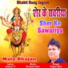 Sher Ke Sawariya